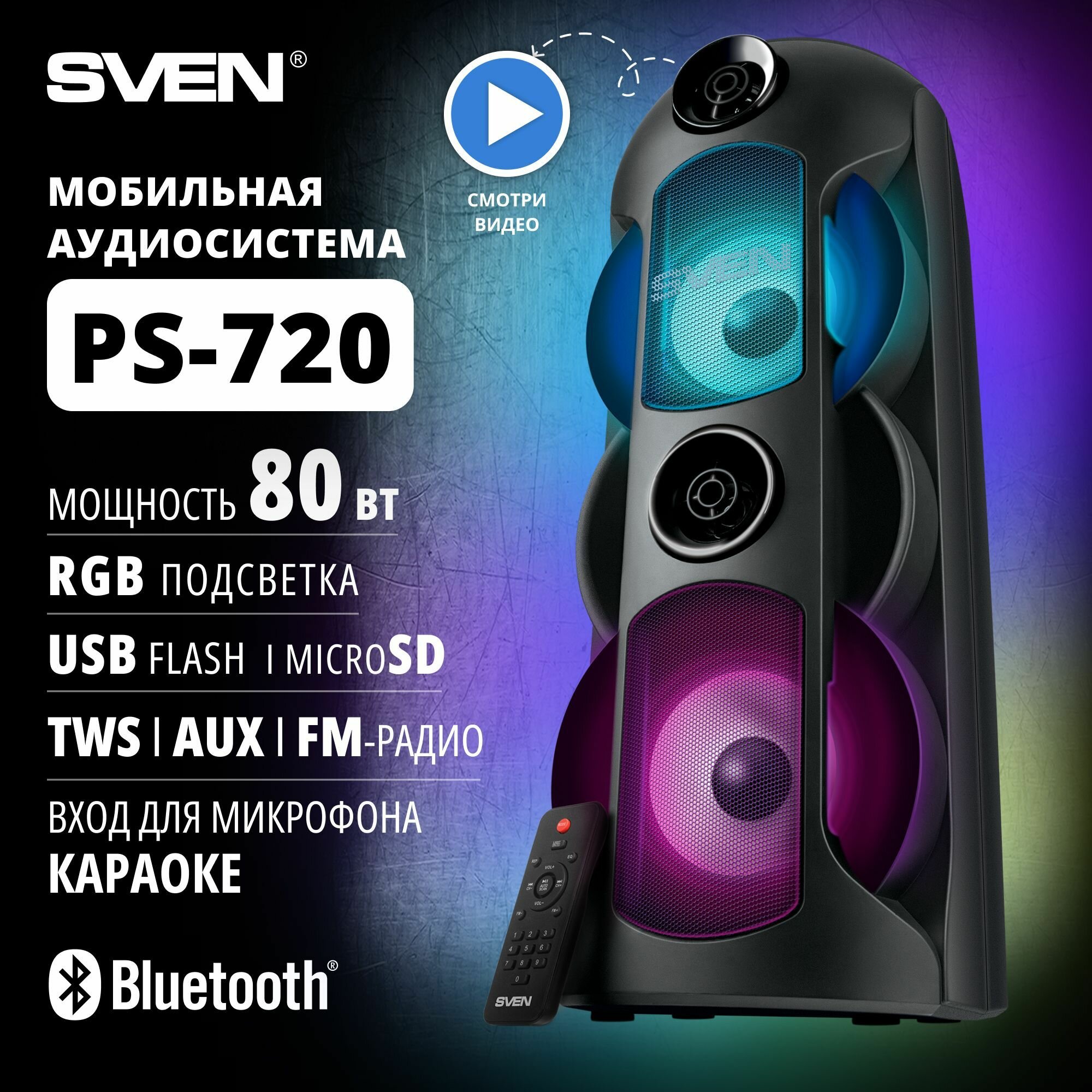 Колонка Sven PS-720 Black (2x40W, Bluetooth, Usb, microSD, FM, Пду, Li-Ion) .