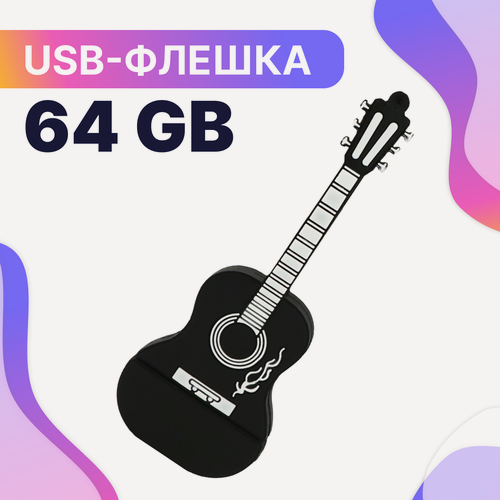 Изображение товара Флешка USB 64GB / Оригинальная подарочная флешка ЮСБ 64 ГБ / Флеш накопитель / USB Flash Drive (Гитара)