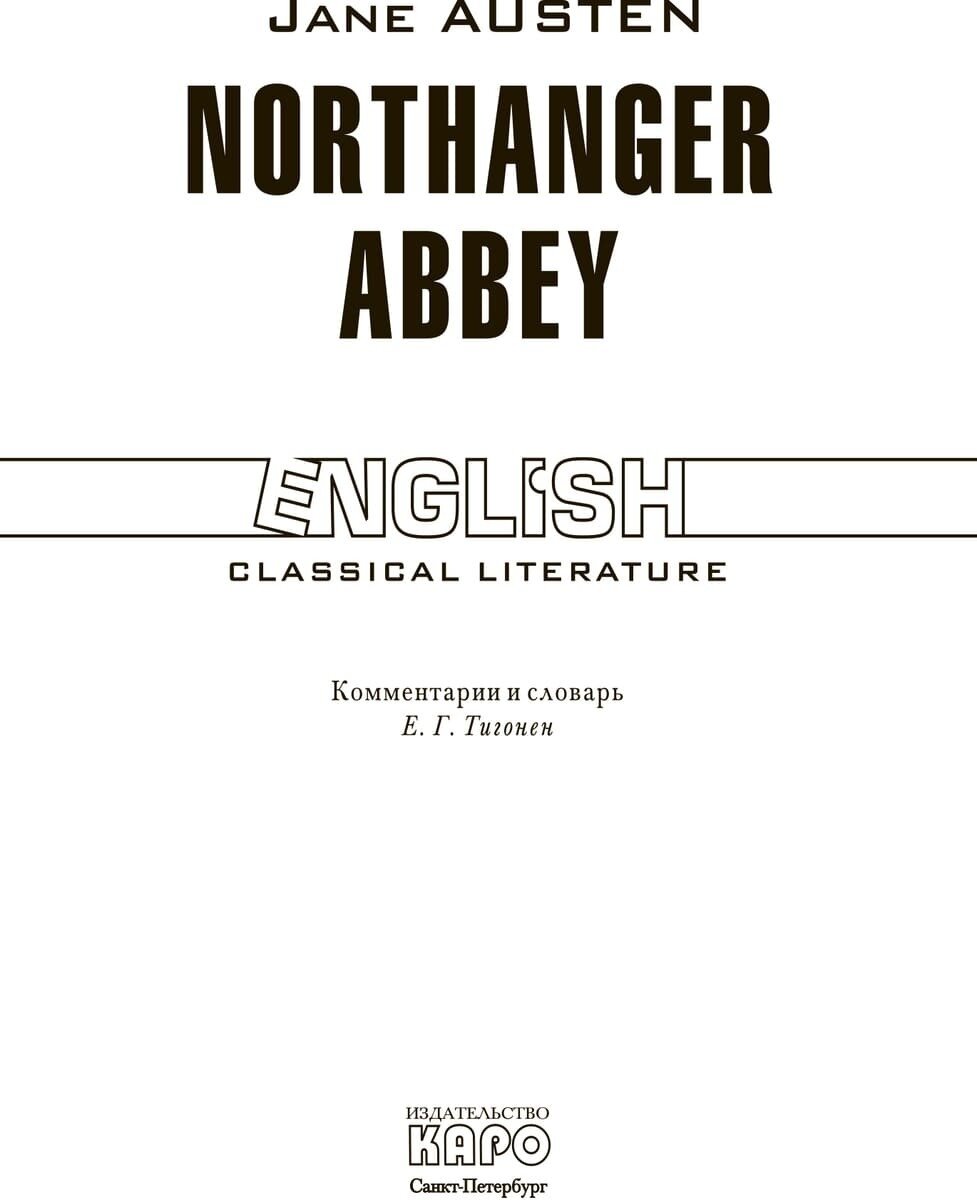 Нортенгерское аббатство: книга для чтения на английском языке - фото №3