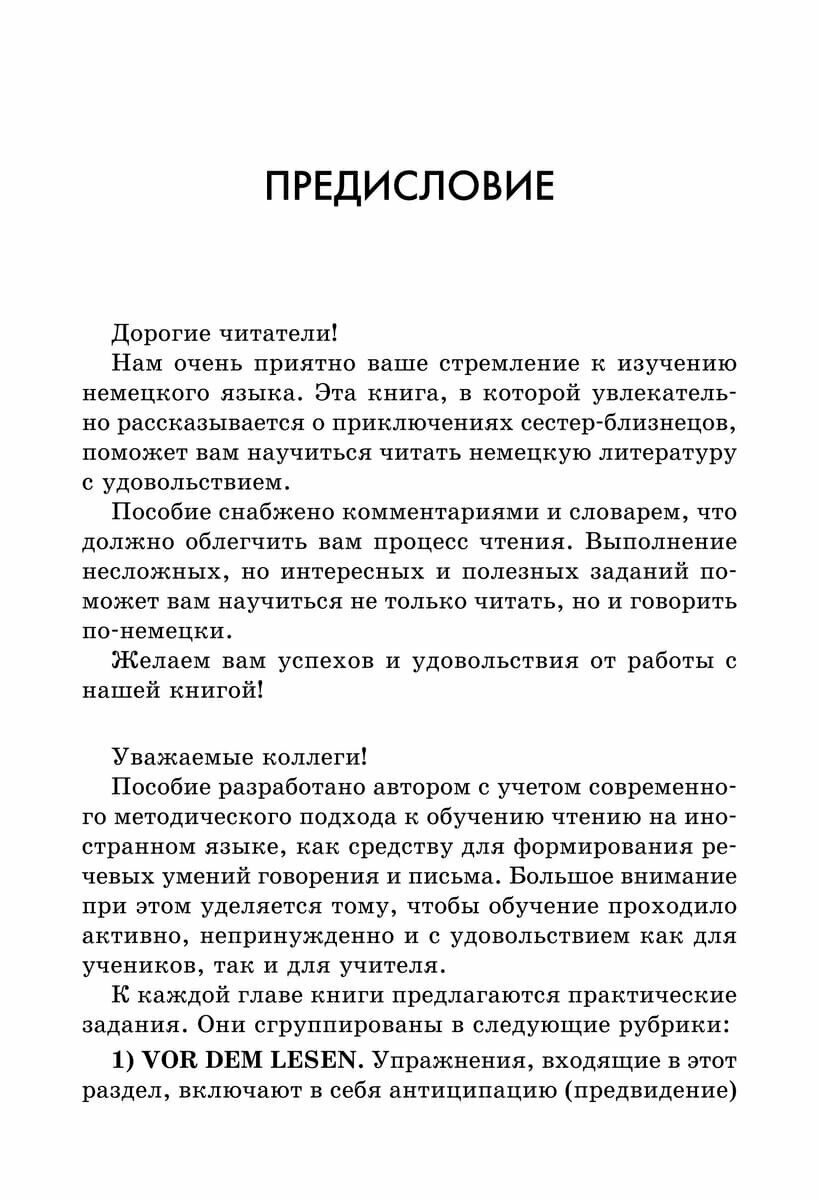 Близнецы. Книга для чтения на немецком языке - фото №11