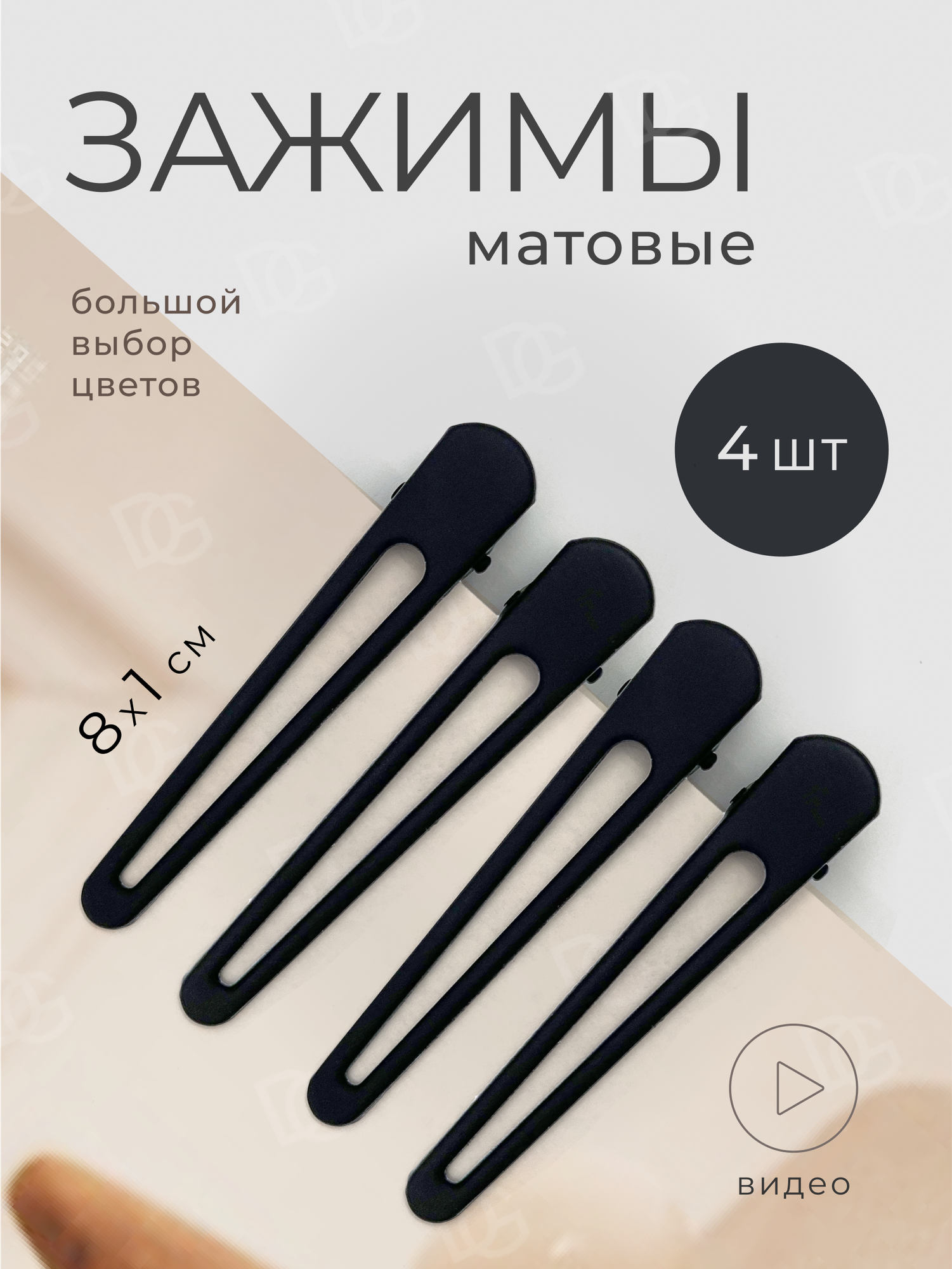 Зажим для волос набор 4 шт