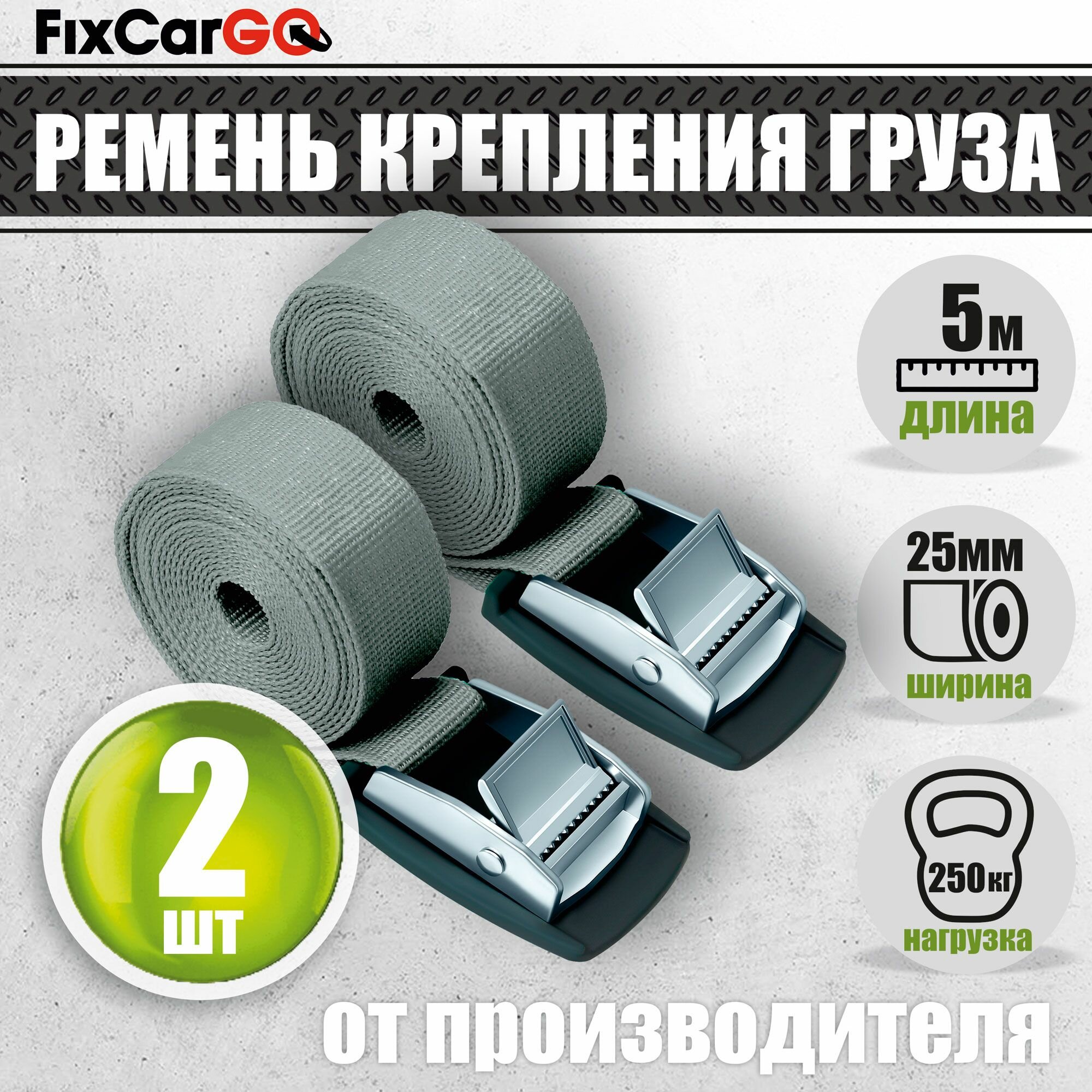 Ремни стяжные кольцевые с пружинным замком 25 мм 5 м. 250кг (2 штуки)