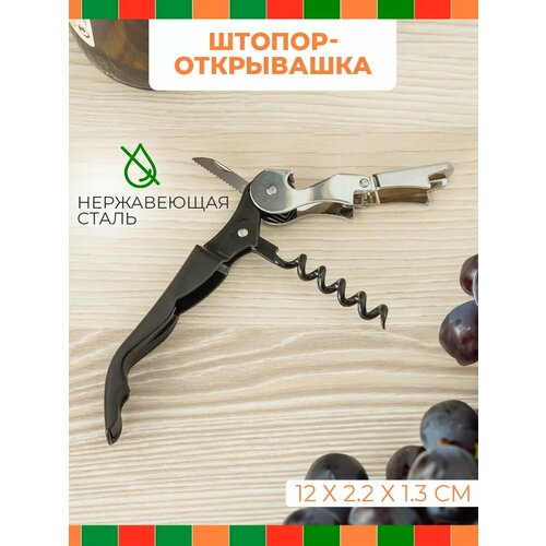 Открывашка для консервов со штопором Нарзанник 12 см 220₽