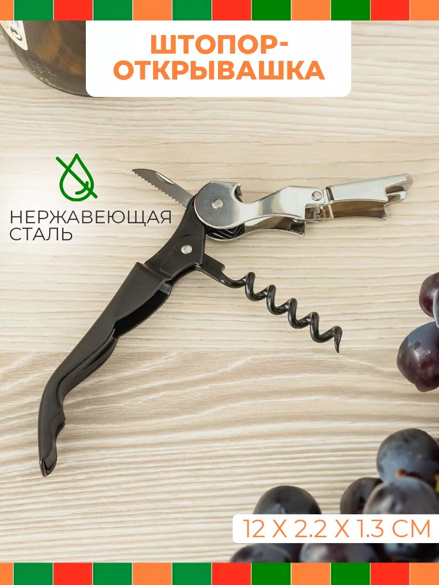 Открывашка для консервов со штопором "Нарзанник", 12 см