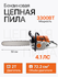 Бензопила MS381 - 50см, 3/8", 72,2куб, 4,1л/с, бак 0,68л, цепь 3/...