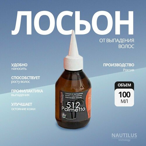 Palmetto 512 лосьон от выпадения волос с экстрактом каликовой пальмы