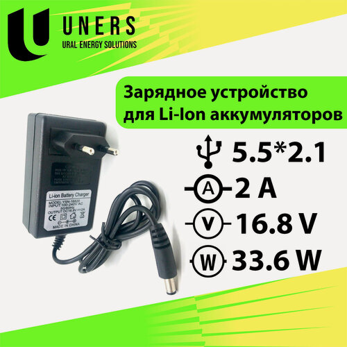 Изображение товара Cетевое зарядное устройство Li-Ion батарей 16.8V 2A 4S