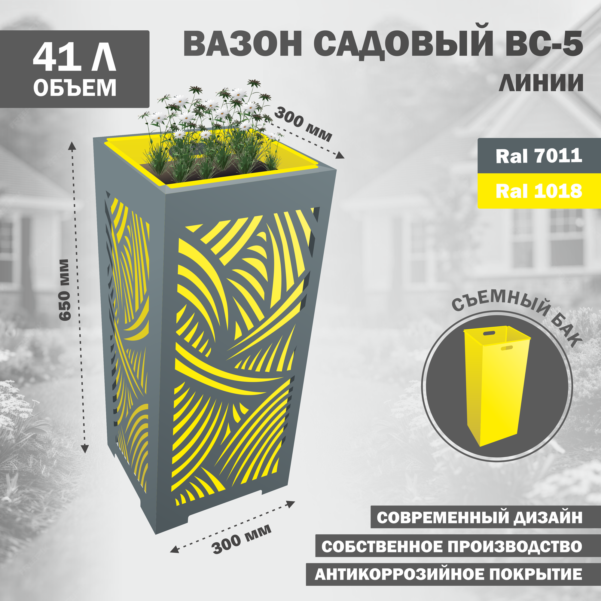 Садовый вазон для цветов, кустарников и других растений, Стандарт-Сар, ВС-5-Линии