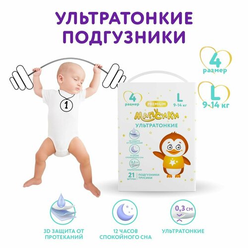 Ультратонкие подгузники-трусики 