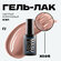 Гель-лак MASURа MASU MASU X025, плотный, светлый, коричневый, без...