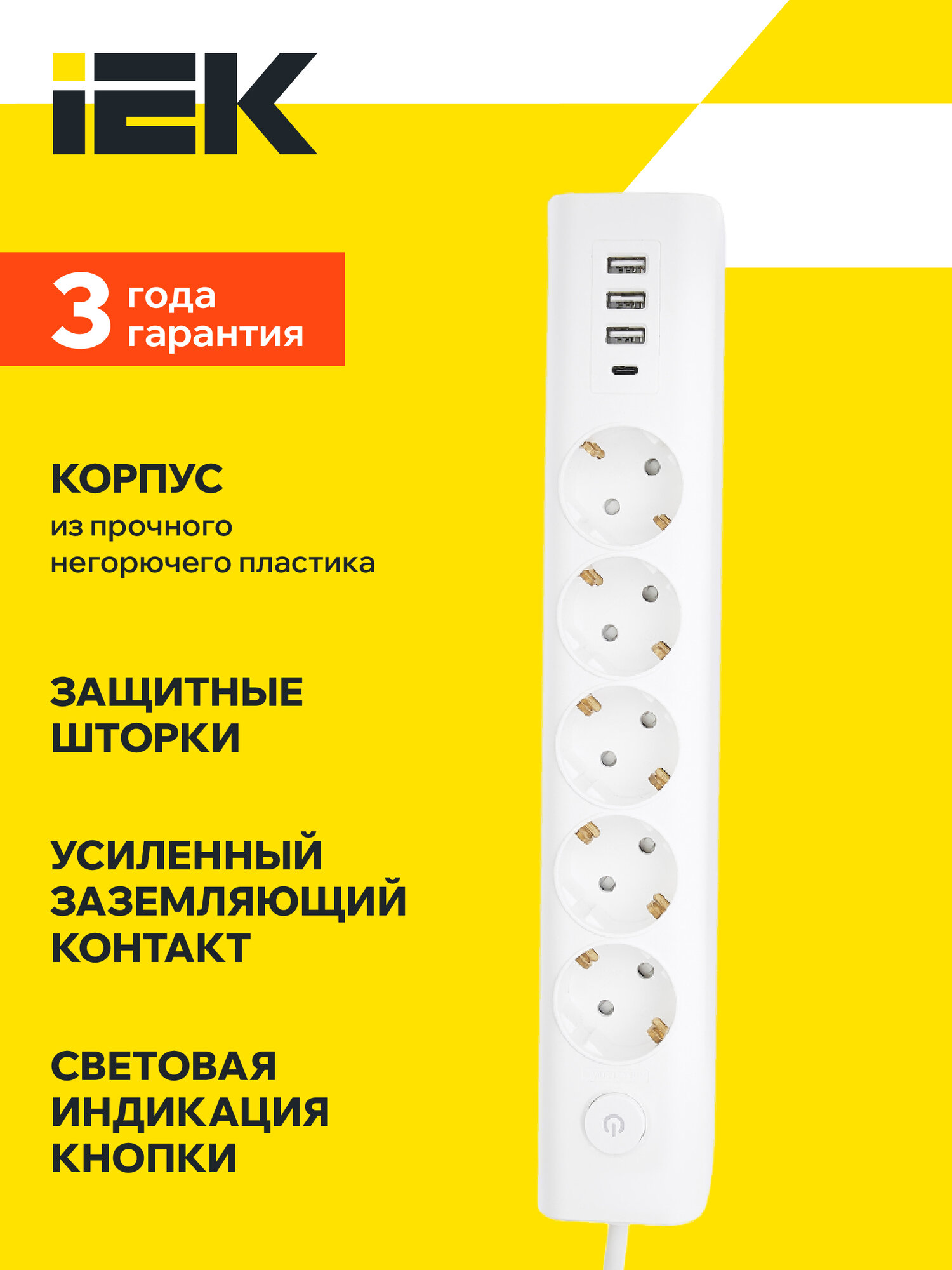 MODERN Удлинитель бытовой с выключателем 2 метра, 5 розеток, 3хUSB-A + USB-C, 16А, белый IEK — фото 1