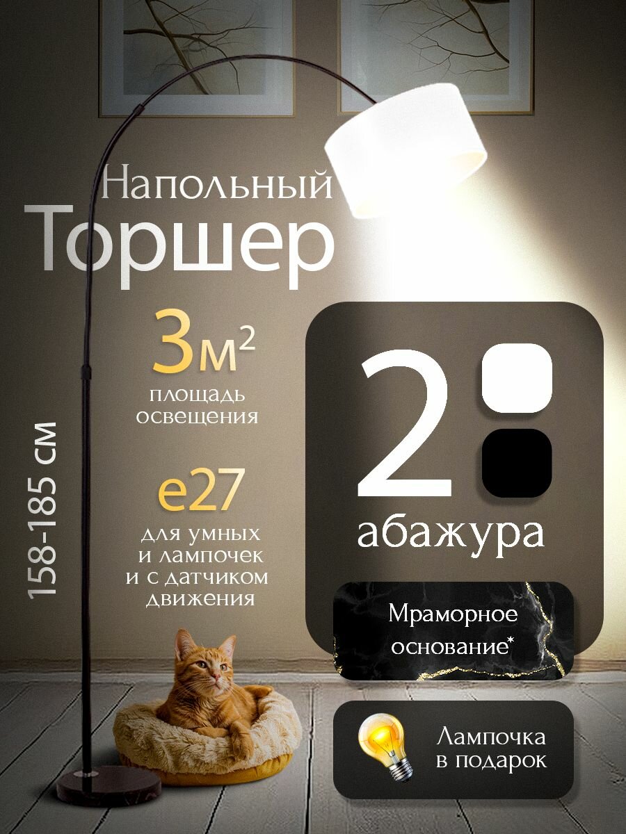 Торшер...