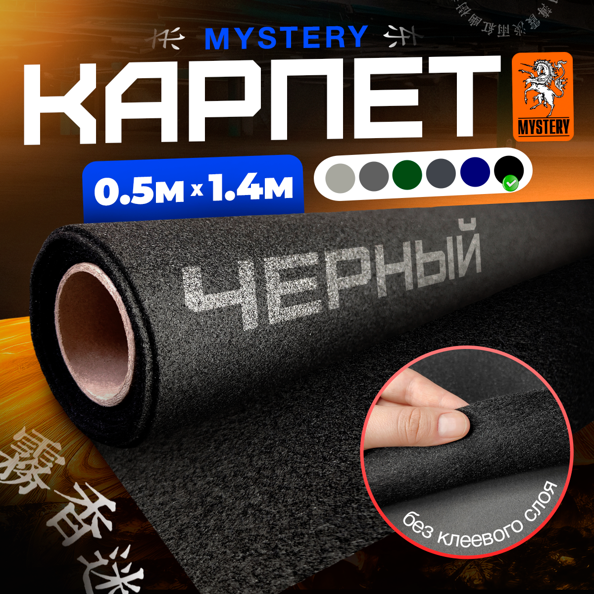 Карпет Mystery Black / Мистери Черный - 0.5 пог. м. х 1.4м - ширина - Акустический декоративный материал (Без клеевого слоя)