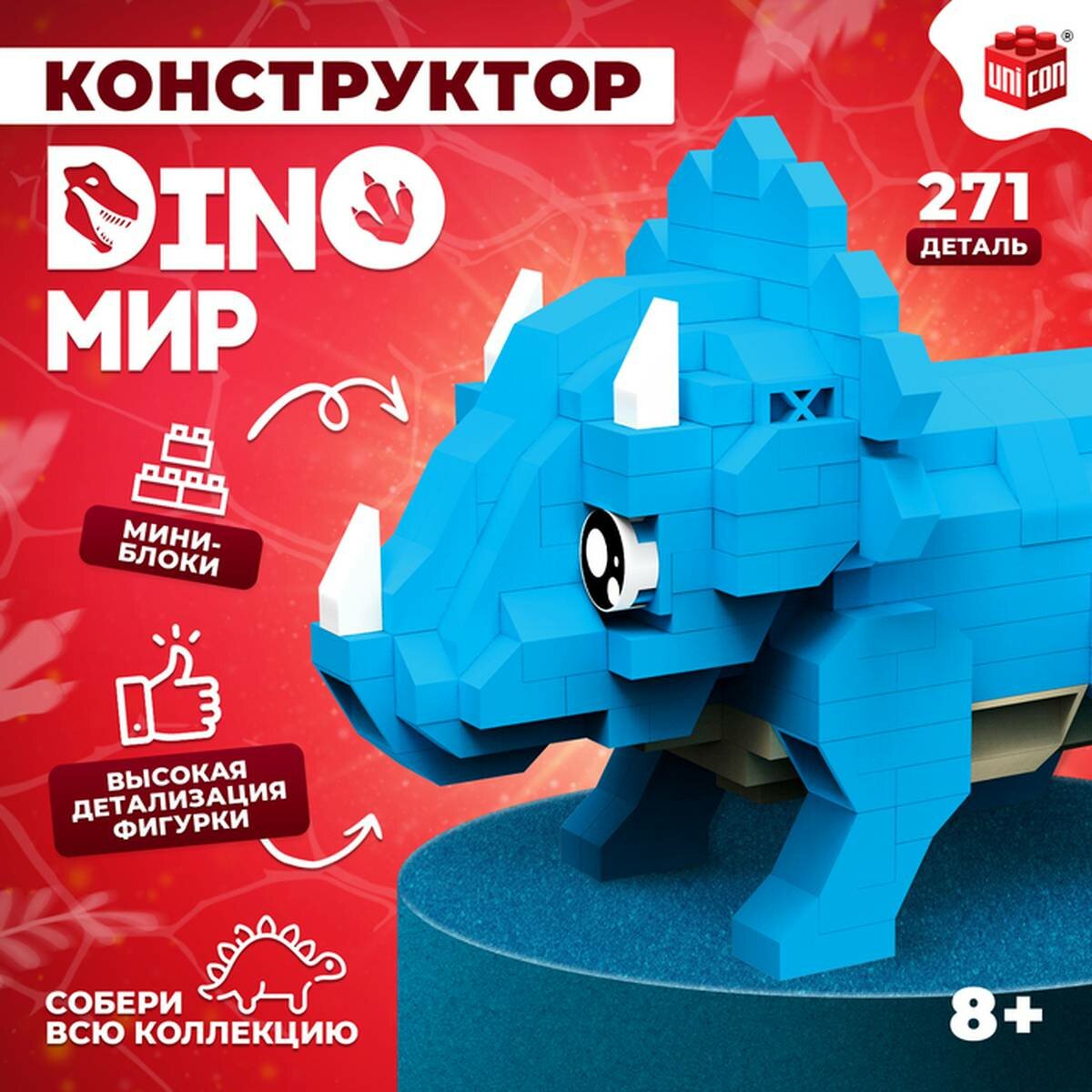 Конструктор "DinoМир", 271 деталь, 1 шт.
