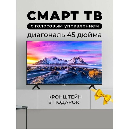 45 Умный Телевизор WebOS Smart TV черный 25999₽