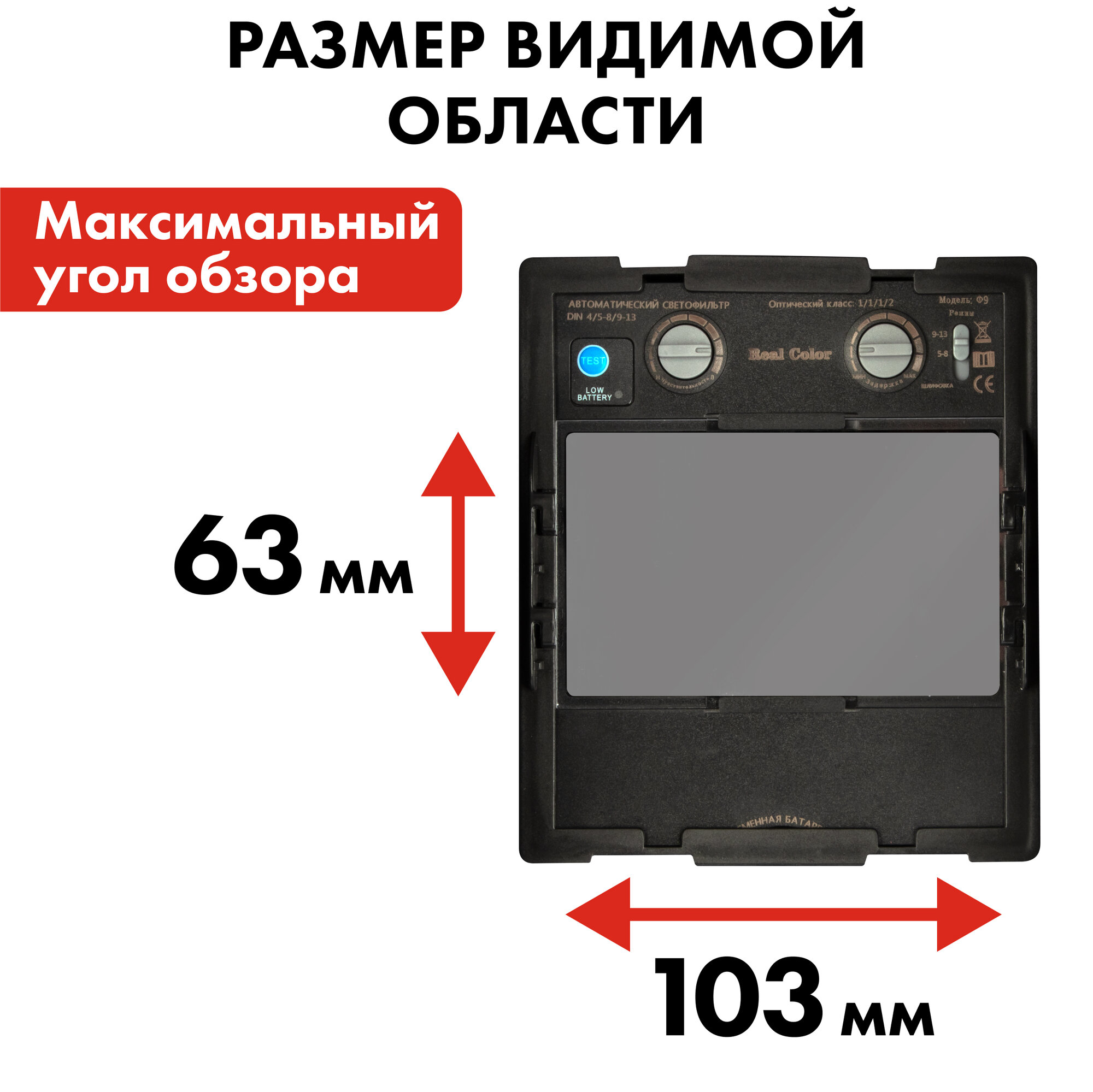 Маска сварочная QUATTRO ELEMENTI ULTRA F9 "Хамелеон" (видимая обл. 103x63мм, Реал Колор, 2ЖК,4дат,3 рег) Коробка — фото 1