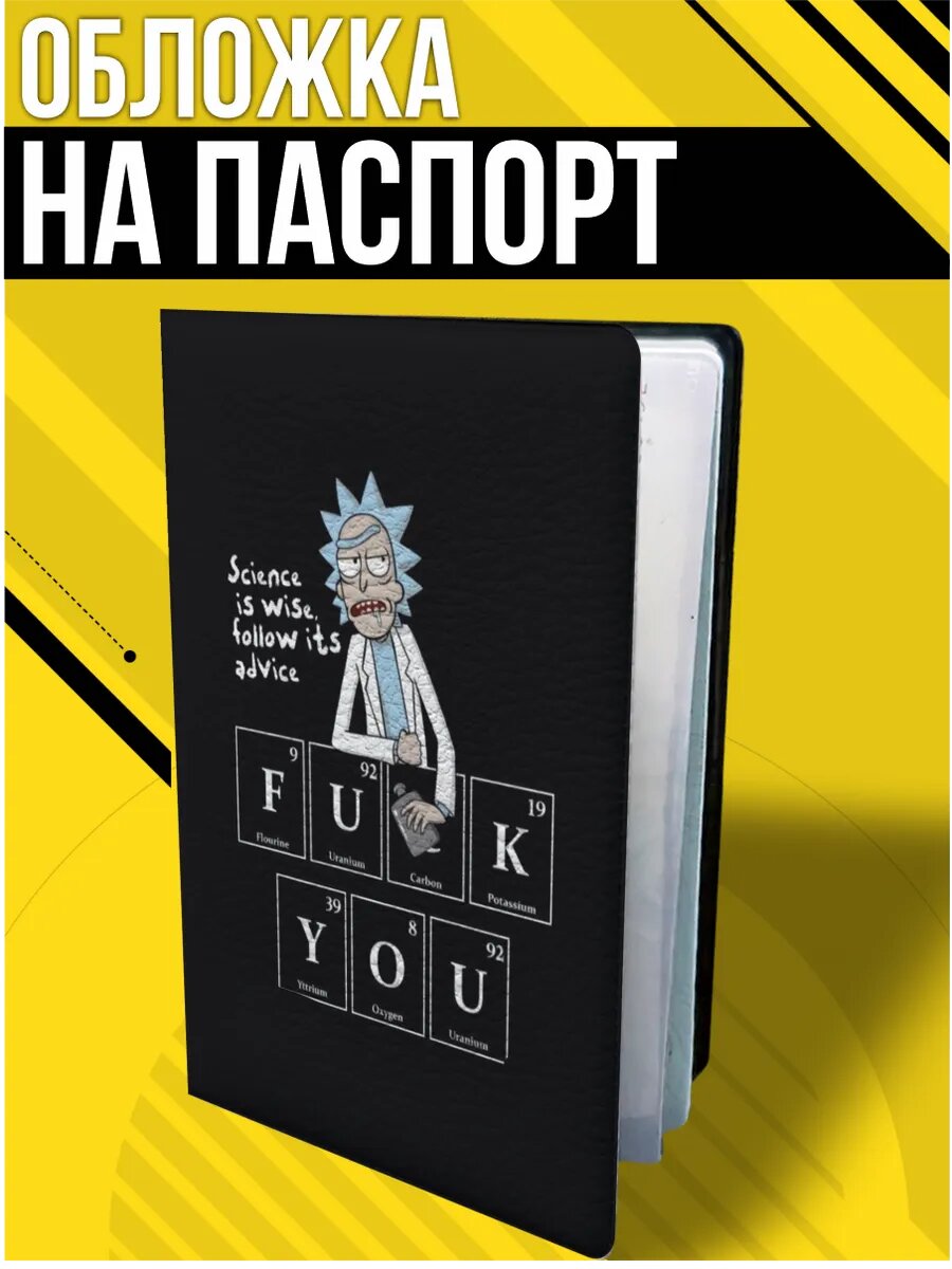Обложка для паспорта