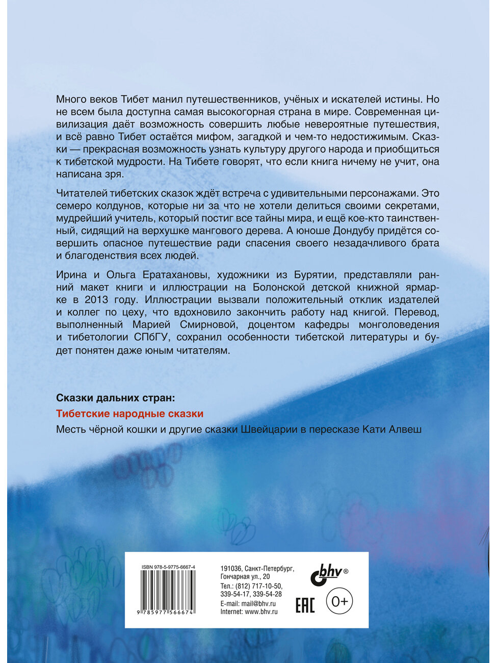 Тибетские народные сказки — фото 1