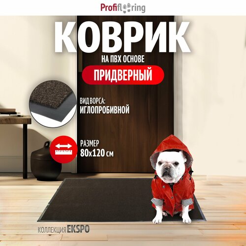 фото Коврик в прихожую profiflooring коричневый 80х120 влаговпитывающий