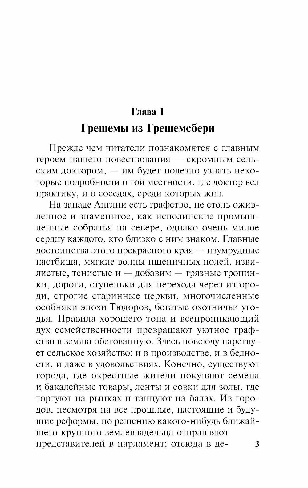 Доктор Торн (Энтони Троллоп) - фото №8