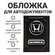 Обложка для автодокументов Honda