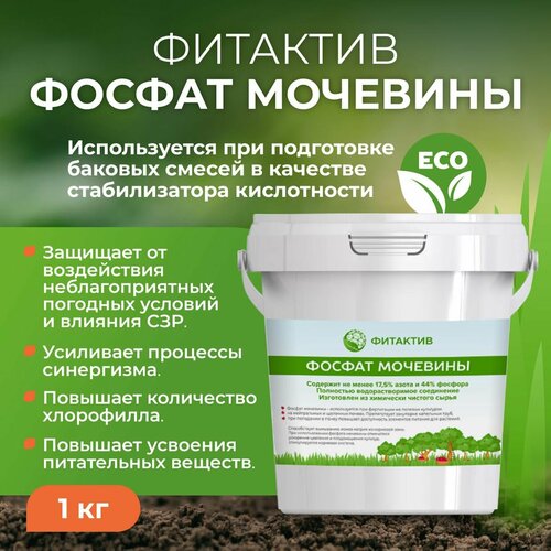 Стабилизатор кислотности pH для баковых смесей Фосфат мочевины ведро 1 кг 720₽