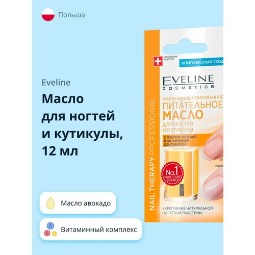 EVELINE Масло для ногтей и кутикулы с маслом авокадо и витаминным комплексом 12 мл 296₽