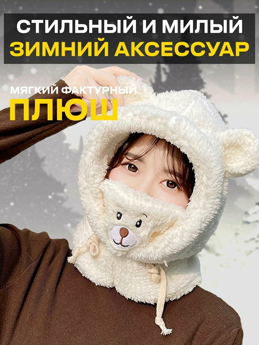 Капюшон  для девочек и женщин, размер 48/56, белый — фото 1