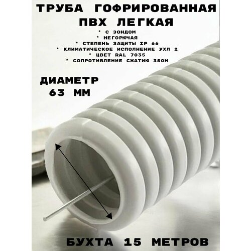 фото Труба гофрированная промрукав пвх легкая 350h серая д 63 с зондом, бухта 15м