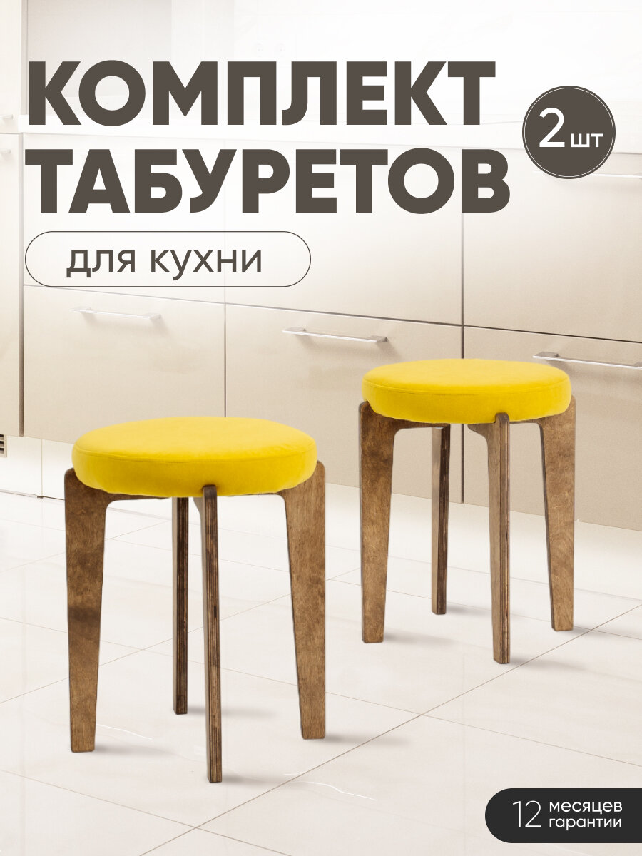Табурет для кухни мягкий 2шт, Axiomawood, дуб + желтый, нагрузка до 120кг