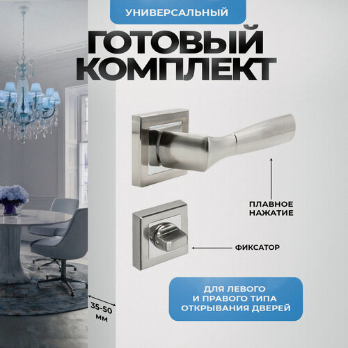 Изображение товара Ручка дверная межкомнатная Loid 470 SN/CP + завертка квадратная SN/CP серебристый, матовый хром, никель/хром