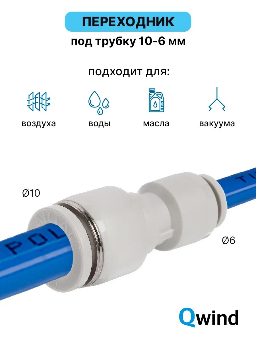 Фитинг переходной цанговый пневматический Airtac PG10-6 переход трубки 10 мм- 6 мм