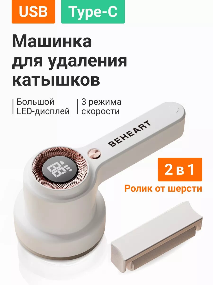 Машинка для удаления катышков Beheart MQ10, с LED-дисплеем, от аккумулятора, 9 Вт
