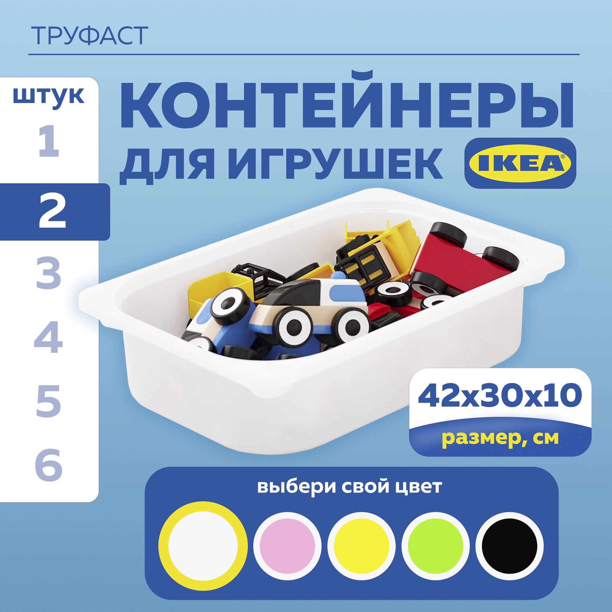 Контейнер для игрушек икеа труфаст TROFAST, 42x30x10 см, 2 шт, белый 70366029 — фото 1