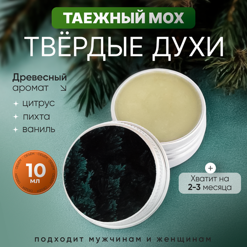 Твердые духи Elska 