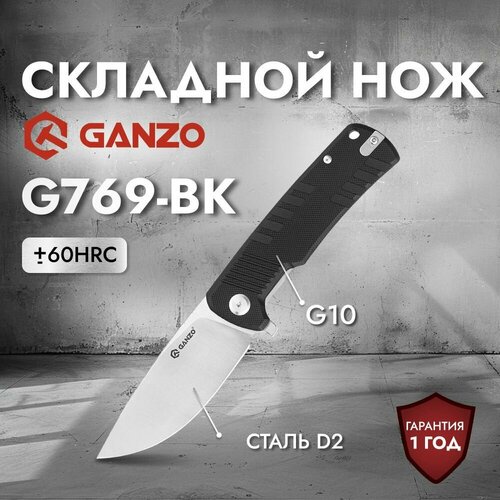 Нож Ganzo G769-BK черный, для туризма, охоты, рыбалки, EDC