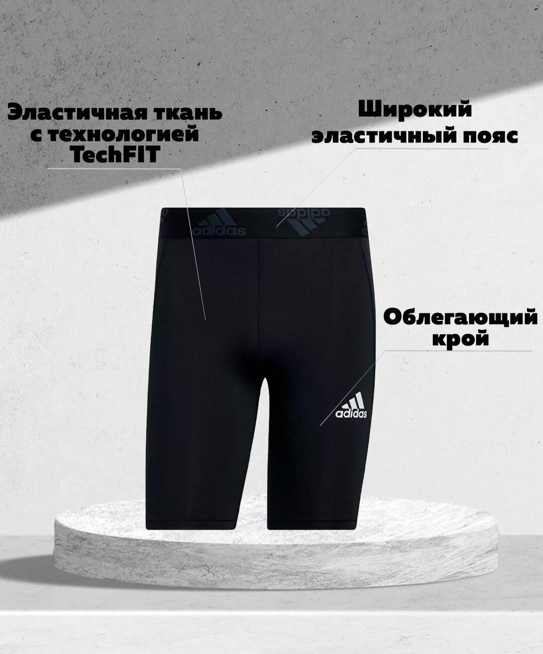 Термошорты adidas Techfit Short