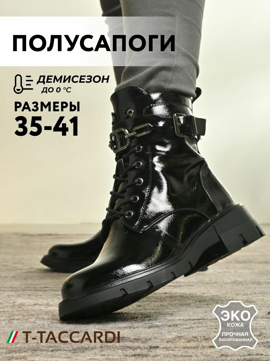 Ботинки T.Taccardi