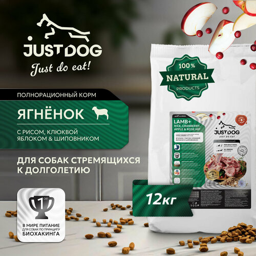 Just Dog Low Grain Hypoallergenic для собак, полнорационный, с ягненком и рисом, 12 кг