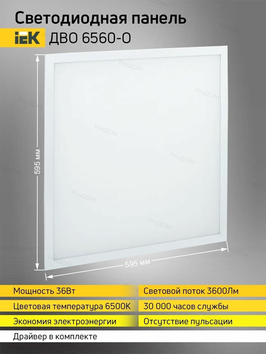 Светильник потолочный светодиодная панель IEK ДВО 6560-O 595х595х20мм 36Вт 6500К опал 1 шт ИЭК