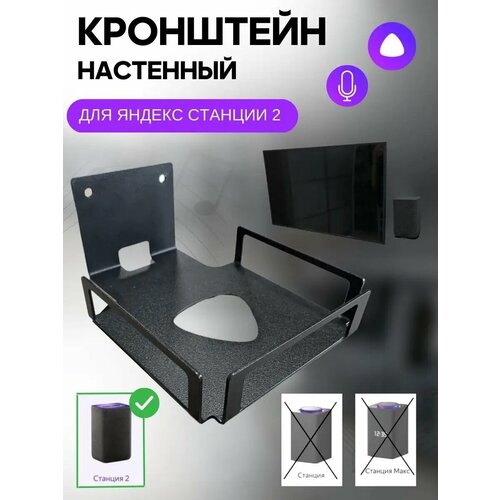 Кронштейн для Яндекс станции 2 Яндекс станция 2 420₽