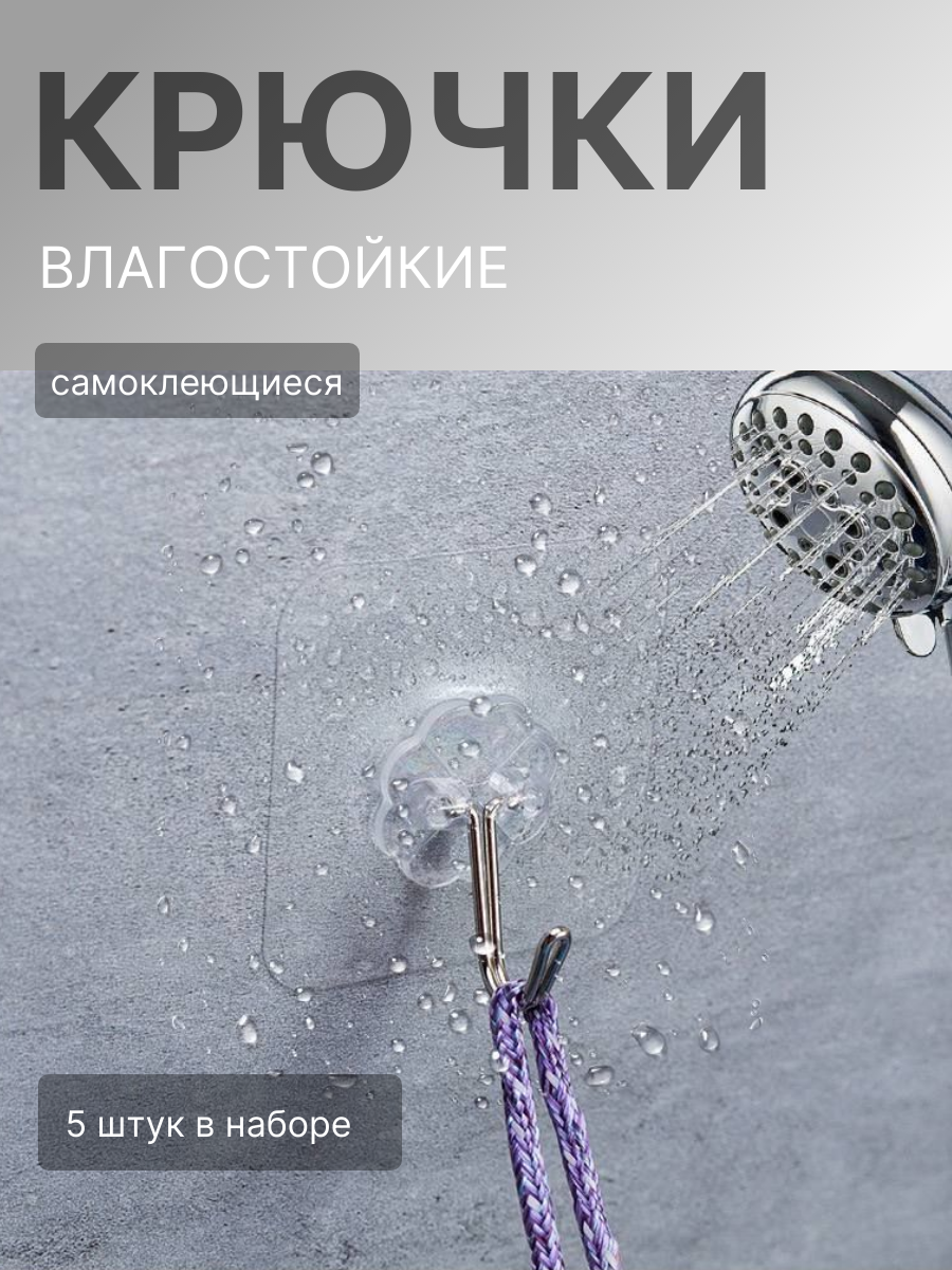 Крючки самоклеющиеся влагостойкие прозрачные на стену для ванной, для одежды, 6х6 см, 10шт — фото 1