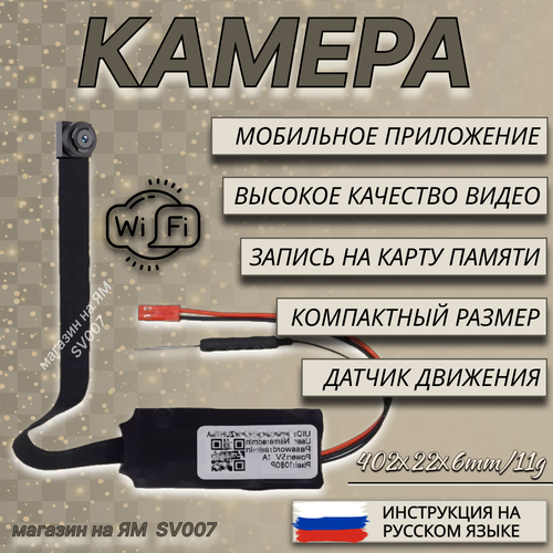 Мини камера WI FI на шлейфе с мобильным приложением