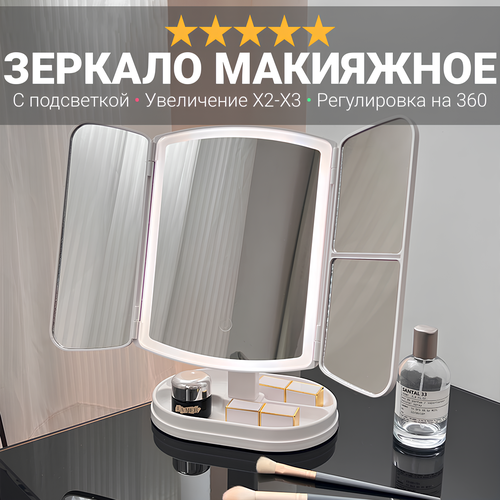 Зеркало настольное с подсветкой для макияжа Love Is для девушек холодный и теплый свет складное белое 1999₽