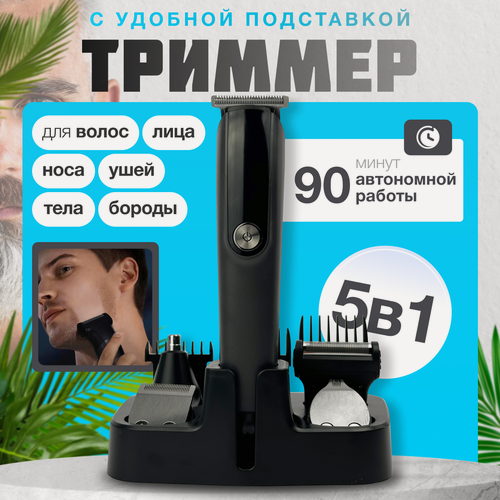 Изображение товара Триммер, для волос, для бороды, для усов, для тела, черный