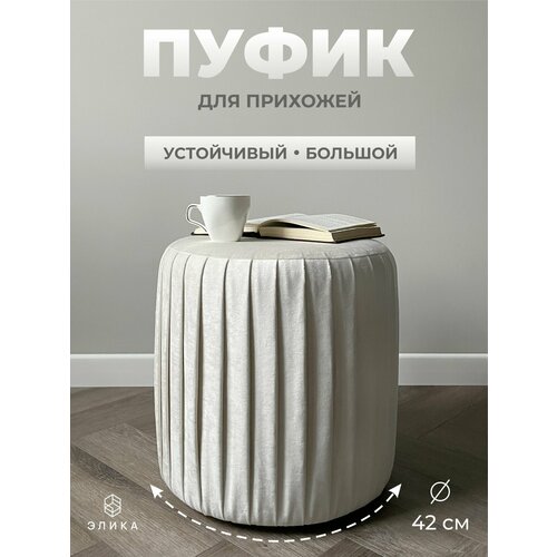 фото Пуф круглый элика / пуфик в прихожую, в спальню / велюр / белый