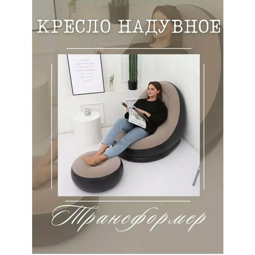 Надувное кресло с пуфом
