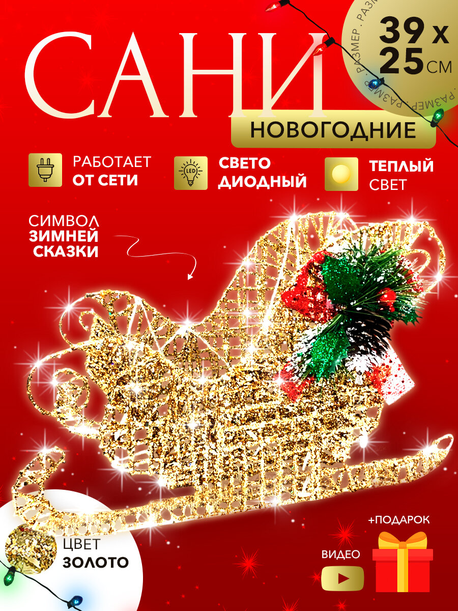 Сани для новогоднего оленя
