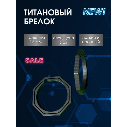 фото Брелок техно-экип, 2 шт., серый, черный