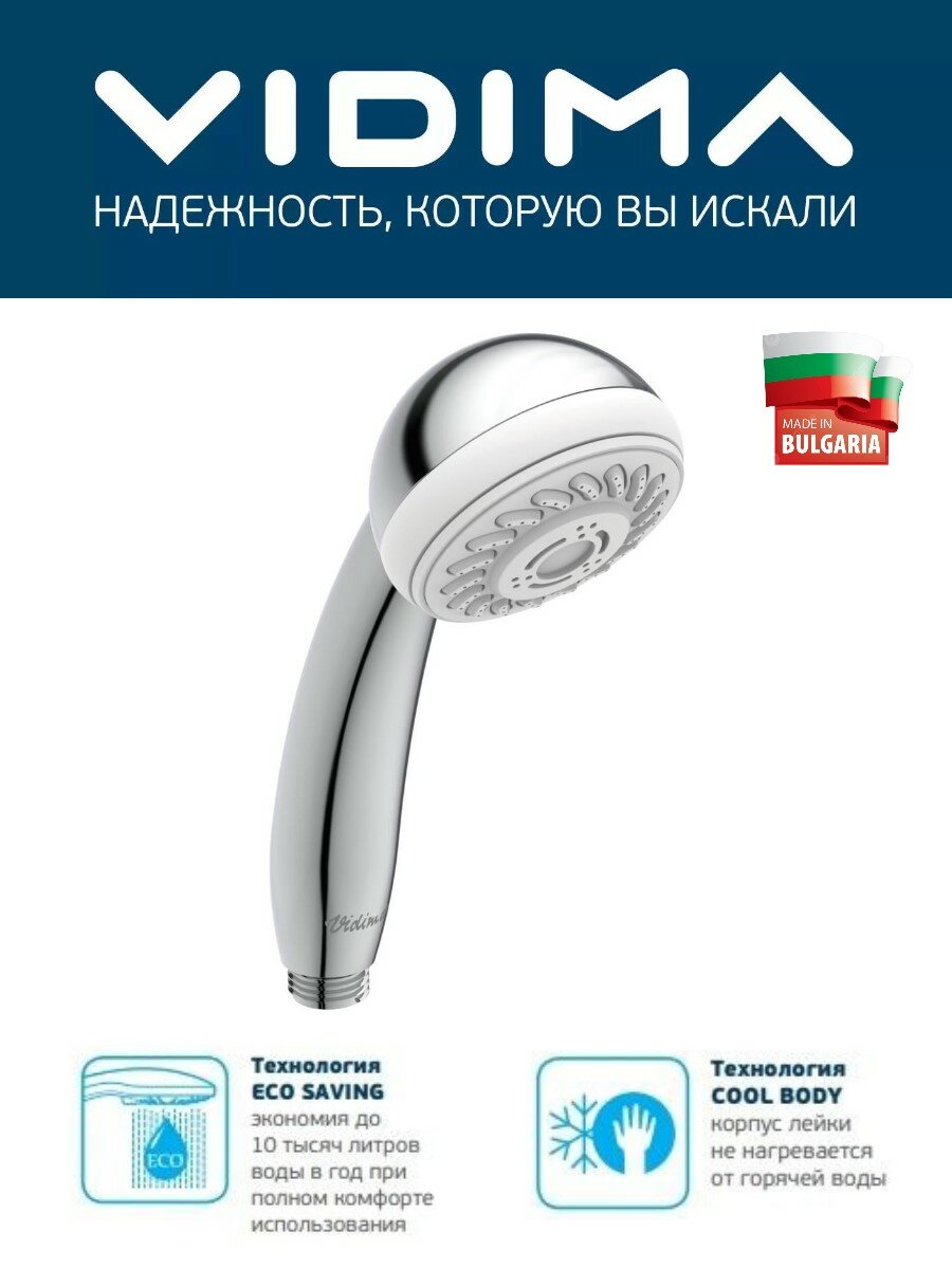 Душевая лейка VIDIMA "SevaJet", хром, круглая, пластиковая, 70мм